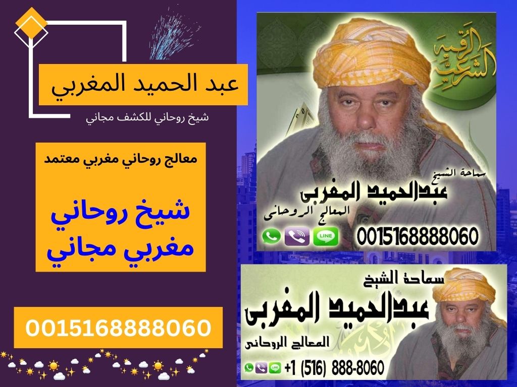 رقم شيخ روحاني مضمون رقم شيخ روحاني مضمون